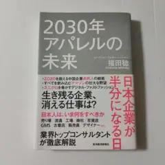 2030年アパレルの未来 日本企業が半分になる日