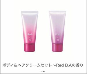 ★新品★ポーラ★ボディ&ヘアクリームセット★Red B.Aの香り★