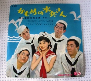 コロムビアレコード　ＬＰレコード　　日本童謡名曲全集　その1　「かもめの水兵さん」　松島トモ子　フォーコインズ