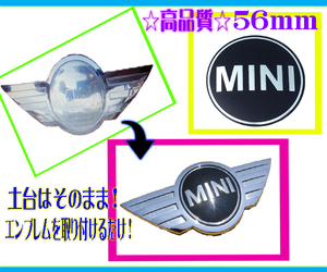 56㎜×1枚■BMW MINI ミニ エンブレム クラブマン ボンネット フロント アルミ製 簡単 補修 経年劣化 傷 定期交換　湾曲加工済み