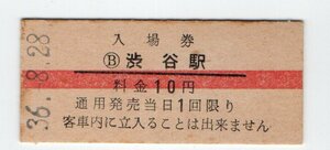 ★東急？　渋谷駅　１0円赤線入場券　S３６年★