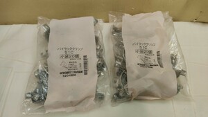 ★パイラッククリップ 51C 20個×2点 40個セット ネグロス電工 電材 部材 材料