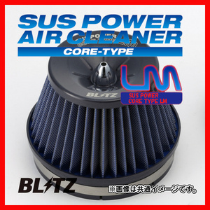 BLITZ ブリッツ コアタイプ サスパワー エアクリーナー LM ワゴンR CT21S CV21S 1995/02-1998/10 56183