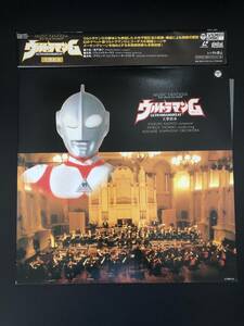 中古LD 交響組曲 ウルトラマンG MUSIC FANTASIA ウルトラマングレート BD未収録