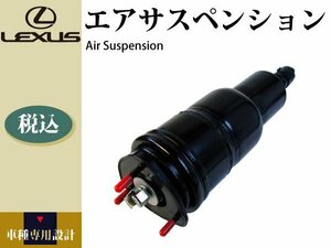 【レクサス LS600hl UVF46 中期】フロント エアサス エアサスペンション 右 コア不要