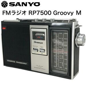 【希少品】SANYO サンヨー 三洋　RP7500　Groovy m ラジオ　昭和レトロ　短波