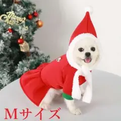 Mサイズ サンタコス コスプレ 犬服 ペット服 クリスマス 小型犬 中型犬 秋冬