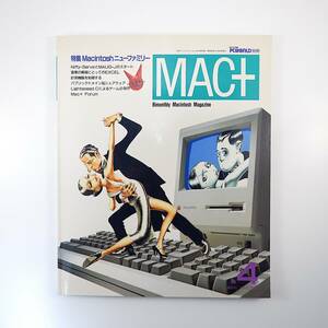 MAC＋ 1987年 No.4／Mac2 理工学系人間から見たMac2 川崎和男 営業の現場にとってのExcel パブリックドメイン＆シェアウェア マックプラス
