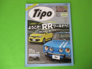 Tipo (ティーポ) 2016年9月号 　リアエンジンしか味わえない ようこそRRワールド　究極ビートル1975タイプⅠ　ポルシェ356B　コンテッサ