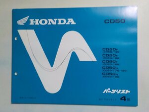 h0911◆HONDA ホンダ パーツカタログ CD50 CD/50Z/50E/50F/50H/50N (CD50-130/150/160/170/180/190) 平成4年2月(ク）