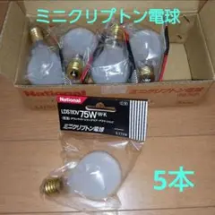 ナショナル　ミニクリプトン電球　LDS110V75W-W-K 5本入り