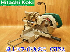 〇 日立工機 HITACHI ヒタチ 日立 ハイコーキ 卓上スライド丸のこ 丸のこ 丸ノコ マルノコ 丸鋸 C7FSA 190mm 切断 切断機 100V 電気 電動