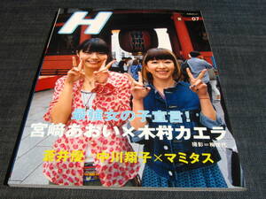 H102宮崎あおい木村カエラ蒼井優川島海荷