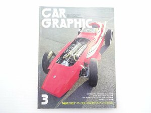 C1G CAR GRAPHIC/マセラティ250F コロナマークⅡ ベンツ300D