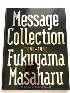 福山雅治 ☆ Message Collection Fukuyama Fukuyama Masaharu　1990-1995 ◎ 写真集