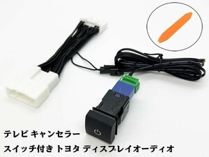 YO-500-28P+SW 《スイッチ付き 28P トヨタ テレビ キャンセラー》 TV DVD ナビ操作 視聴 40系 アルファード ヴェルファイヤ AGH AAHH