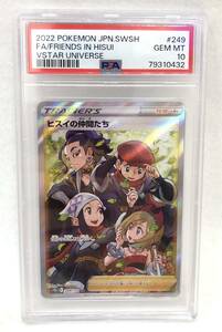 1円〜 ポケモンカード PSA10 249/172 SR VSTAR ユニバース ヒスイの仲間たち コレクション ポケカ