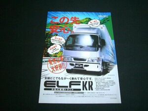 いすゞ エルフ KR 広告 2003年　検：ポスター カタログ