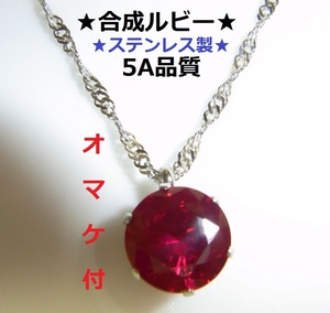 えらべるおまけ付☆4.5ct 大粒 10ミリ ルビー ネックレス 合成ルビー ペンダント☆ステンレス製☆バカラ　お好きな方にも☆宝石☆