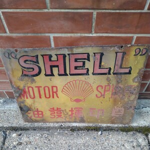 n-940◆SHELL Motor Spirit & Motor Oils シェル石油　両面 古い看板 ガソリンスタンド 戦前 シャビー ◆状態は画像で確認してください。