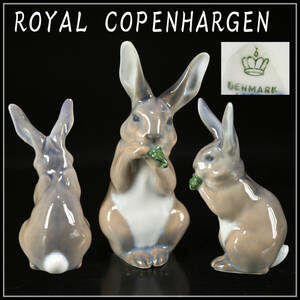 CE743 【ROYAL COPENHARGEN】 ロイヤルコペンハーゲン 兔 置物 高9.2㎝／美品！ｒ