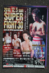 プロボクシング　試合ポスター　Super Fight 30 590x420ミリ