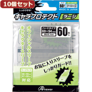 まとめ得 10個セットアンサー キャラプロテクト ラージ(クリア) ANS-TC014 ANS-TC014X10 x [2個] /l