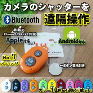 【No.7オレンジ】 Bluetooth スマホ リモートシャッター ブラック 遠隔操作出来るリモコン ボタン電池セット マニュアル付き