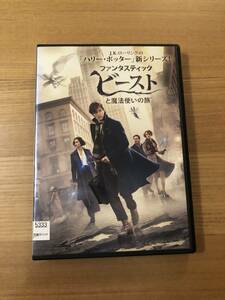 洋画DVD『ファンタスティックビーストと魔法使いの旅』