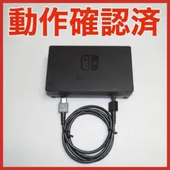 Switch ドック　HDMIコード　QA4704