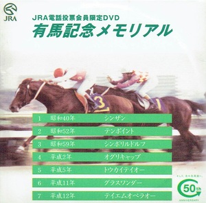 8cmDVD有馬記念メモリアルシンザンテンポイントシンボリルドルフオグリキャップトウカイテイオーグラスワンダーテイエムオペラオー2004年