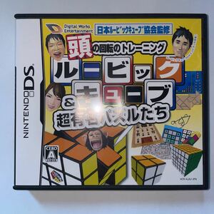 中古★頭の回転のトレーニング ルービックキューブ＆超有名パズルたち★DSソフト