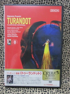 DVD　プッチーニ:歌劇《トゥーランドット》ザルツブルグ音楽祭2002年