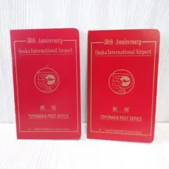 【希少品】大阪国際空港開港50周年記念 2冊セット 使用済み郵便切手 消印済み