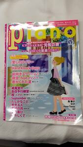 月刊ピアノ　２０１５年９月号／ドリカム、関ジャニ、家入レオ、miwa、小田和正、ゴールデンボンバー・・・