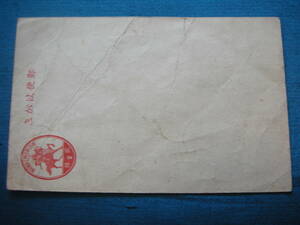 楠公はがき　２銭　裏面：満州建国切手貼り　記念印　全体にシワ・折れ線・黄ばみ有