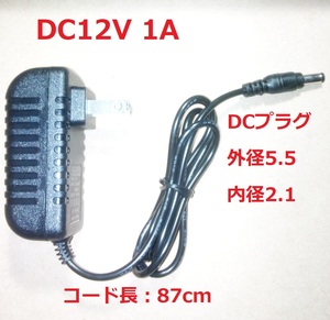 ACアダプター DC12V 1A【送料220円】