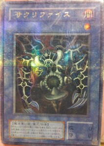 遊戯王カード サクリファイス パラレル仕様 屋台レア