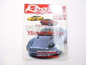 C2L ROSSO/アストンマーティンヴァンキッシュ 550マラネロ 64