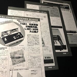 0919-2 レア切り抜き　YMO / 松武秀樹　LMD-649 / イミュレーター / JUNO-6 / 1982年