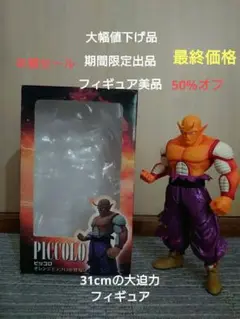 ドラゴンボールフィギュア ピッコロ