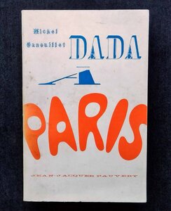 パリのダダ Dada a Paris Michel Sanouillet ダダイズム ハンス・アルプ/トリスタン・ツァラ/アンドレ・ブルトン/マルセル・デュシャン