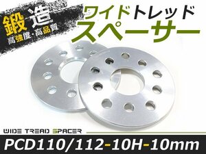 2枚セット ワイドトレッドスペーサー 外車 アウディ AUDI VW フォルクワーゲン 10mm 10穴 PCD100/112 高品質 アルミ鍛造 ツライチ ホイール