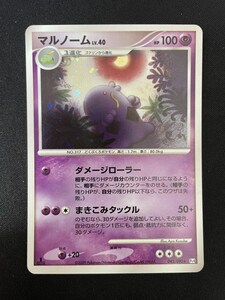 ポケモンカード ポケカ マルノーム 045/090 DPt アルセウス光臨 1EDマークあり