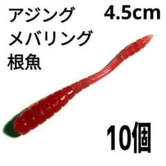 ピンテールワーム0.4g4.5cm②10個