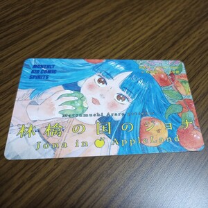 月刊スピリッツ当選品 林檎の国のジョナ 図書カードNEXT 500円分 新品未使用