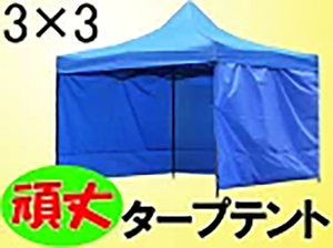 第4弾　ドキドキ1000円スタート ワンタッチタープテント 3m×3m 横幕4面付