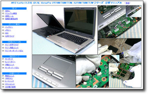 【分解修理マニュアル】 NEC PC-LL370/HD/KG VY14/VY16/VY17/M◆