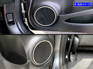 フィット GE6 GE7 超鏡面 ステンレス メッキ ドア スピーカー リング 4PC ガーニッシュ カバー パネル モール SPEAKER－129