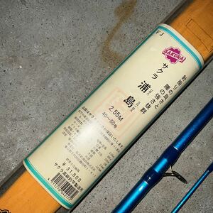 サクラ　カーボン船竿　浦島2.55M 40〜60号　新品未使用品